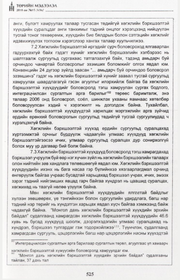 «Төрийн мэдээлэл» № 15, файлын 82-р хуудас