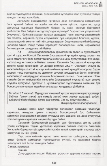 «Төрийн мэдээлэл» № 15, файлын 83-р хуудас
