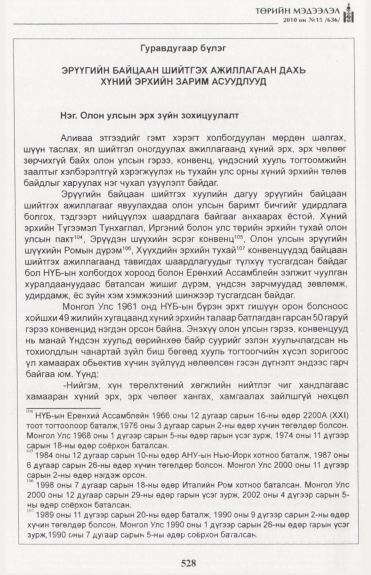«Төрийн мэдээлэл» № 15, файлын 85-р хуудас