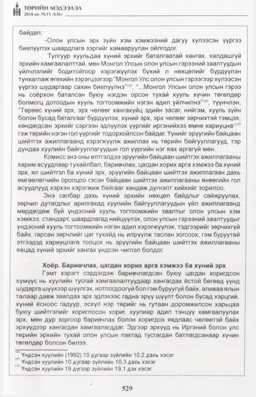 «Төрийн мэдээлэл» № 15, файлын 86-р хуудас