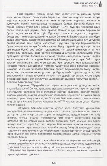 «Төрийн мэдээлэл» № 15, файлын 87-р хуудас