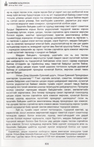 «Төрийн мэдээлэл» № 15, файлын 88-р хуудас