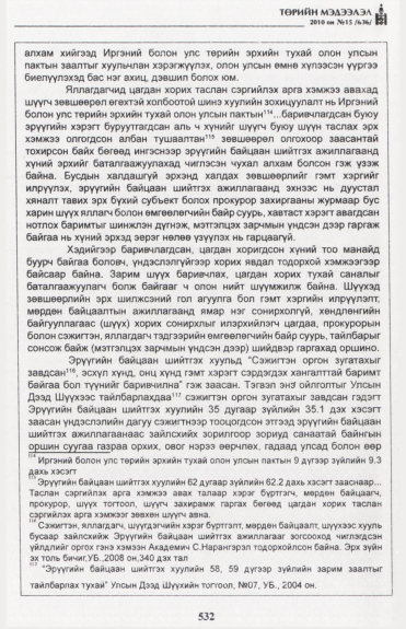 «Төрийн мэдээлэл» № 15, файлын 89-р хуудас