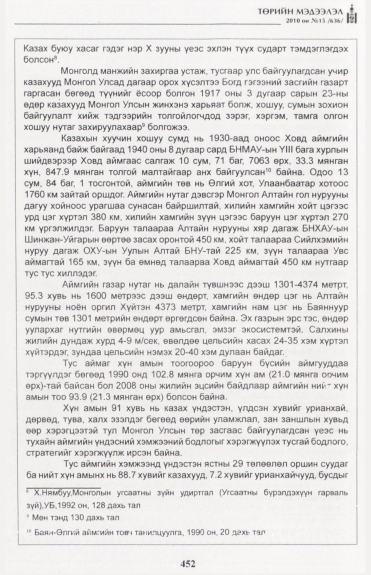 «Төрийн мэдээлэл» № 15, файлын 9-р хуудас