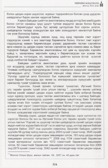 «Төрийн мэдээлэл» № 15, файлын 91-р хуудас