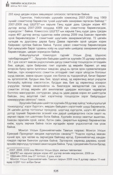 «Төрийн мэдээлэл» № 15, файлын 92-р хуудас
