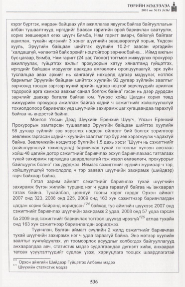 «Төрийн мэдээлэл» № 15, файлын 93-р хуудас