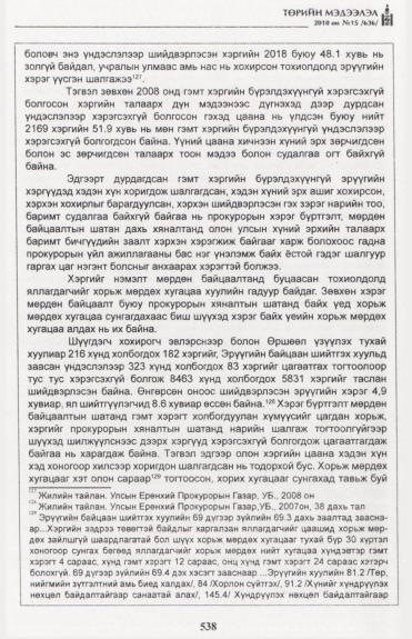 «Төрийн мэдээлэл» № 15, файлын 95-р хуудас
