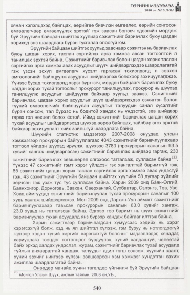 «Төрийн мэдээлэл» № 15, файлын 97-р хуудас