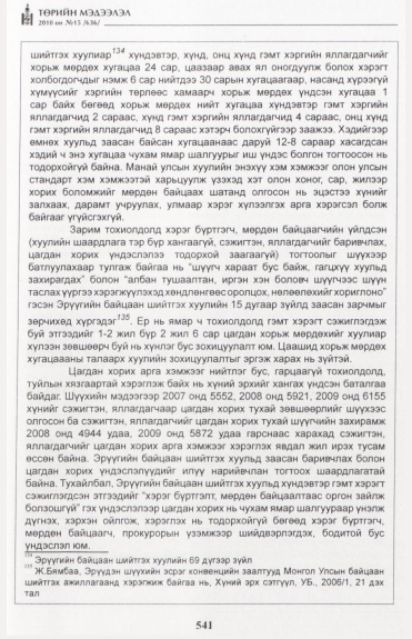 «Төрийн мэдээлэл» № 15, файлын 98-р хуудас