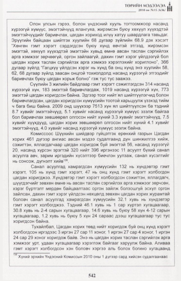 «Төрийн мэдээлэл» № 15, файлын 99-р хуудас
