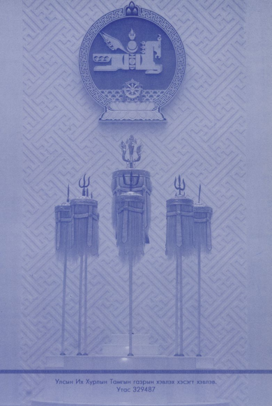 «Төрийн мэдээлэл» № 16, файлын 30-р хуудас