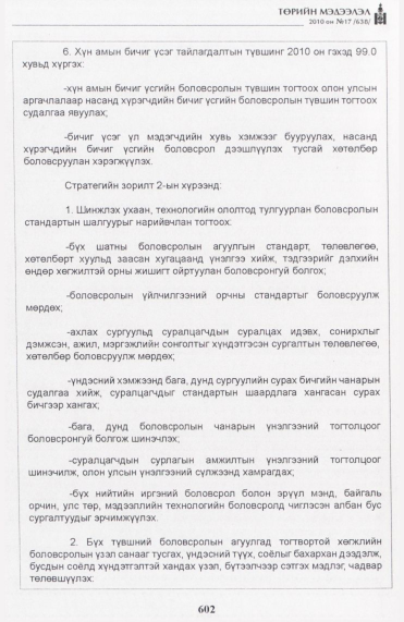 «Төрийн мэдээлэл» № 17, 602-р хуудасны скан