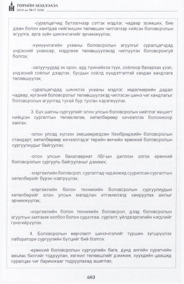 «Төрийн мэдээлэл» № 17, 603-р хуудасны скан
