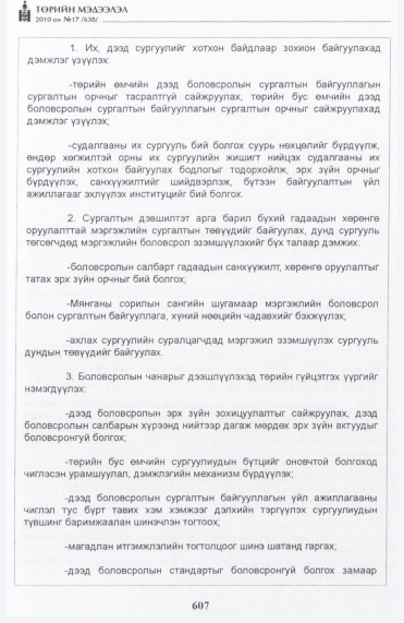 «Төрийн мэдээлэл» № 17, 607-р хуудасны скан