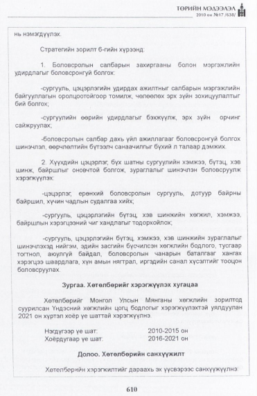 «Төрийн мэдээлэл» № 17, 610-р хуудасны скан