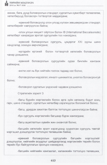 «Төрийн мэдээлэл» № 17, 613-р хуудасны скан