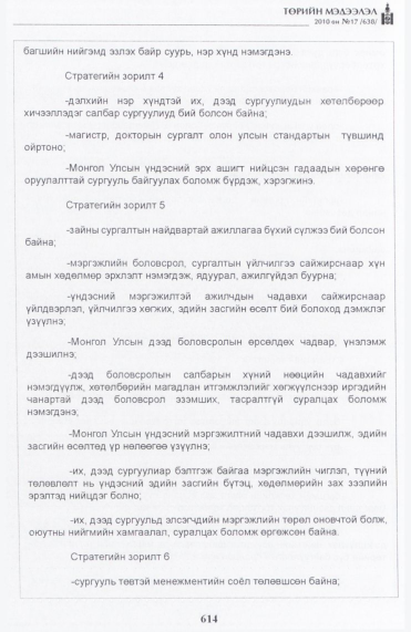 «Төрийн мэдээлэл» № 17, 614-р хуудасны скан