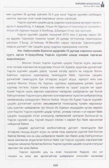 «Төрийн мэдээлэл» № 17, файлын 25-р хуудас