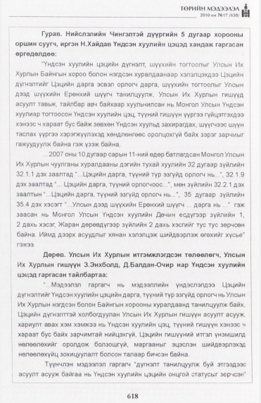 «Төрийн мэдээлэл» № 17, файлын 27-р хуудас