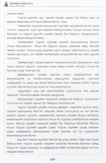 «Төрийн мэдээлэл» № 17, файлын 28-р хуудас