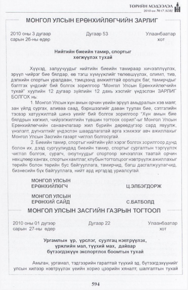 «Төрийн мэдээлэл» № 17, 594-р хуудасны скан
