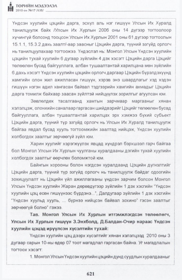 «Төрийн мэдээлэл» № 17, файлын 30-р хуудас
