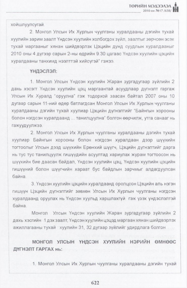 «Төрийн мэдээлэл» № 17, файлын 31-р хуудас