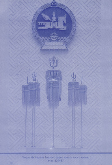 «Төрийн мэдээлэл» № 17, файлын 34-р хуудас