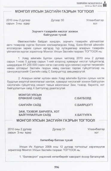 «Төрийн мэдээлэл» № 17, 596-р хуудасны скан