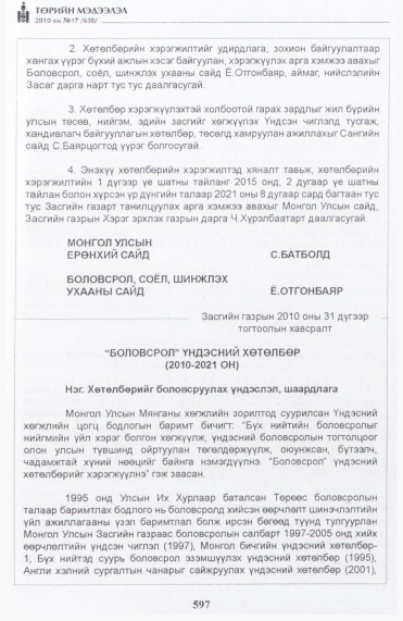 «Төрийн мэдээлэл» № 17, 597-р хуудасны скан