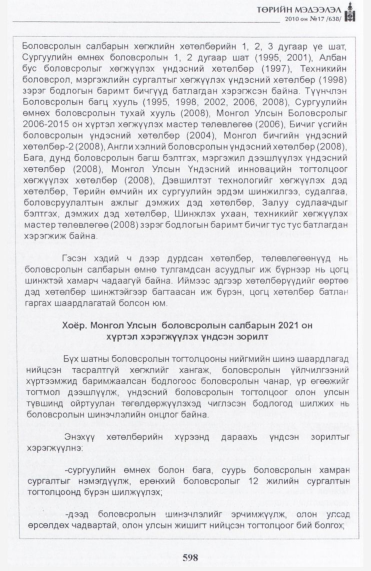 «Төрийн мэдээлэл» № 17, 598-р хуудасны скан