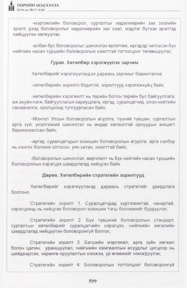 «Төрийн мэдээлэл» № 17, 599-р хуудасны скан