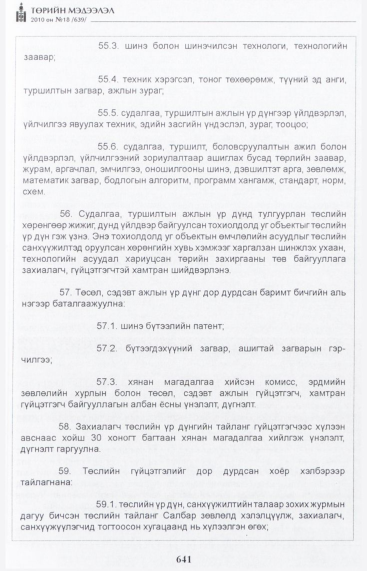«Төрийн мэдээлэл» № 18, 641-р хуудасны скан