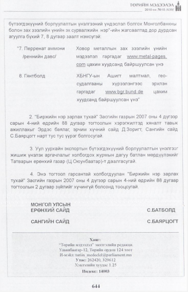 «Төрийн мэдээлэл» № 18, файлын 21-р хуудас