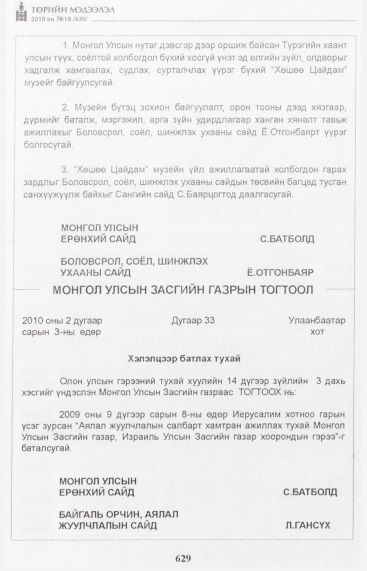 «Төрийн мэдээлэл» № 18, 629-р хуудасны скан