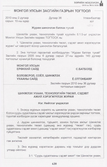 «Төрийн мэдээлэл» № 18, 630-р хуудасны скан