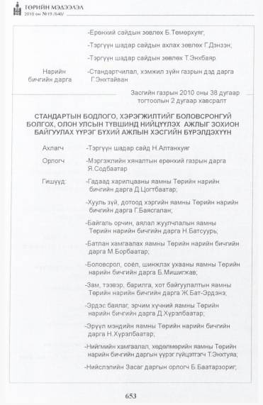 «Төрийн мэдээлэл» № 19, 653-р хуудасны скан