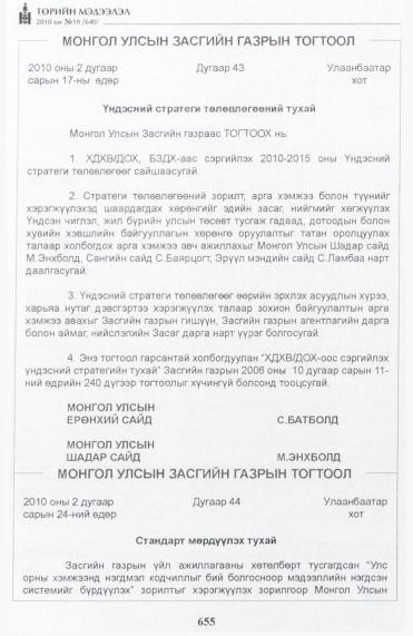 «Төрийн мэдээлэл» № 19, 655-р хуудасны скан