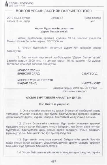 «Төрийн мэдээлэл» № 19, 657-р хуудасны скан