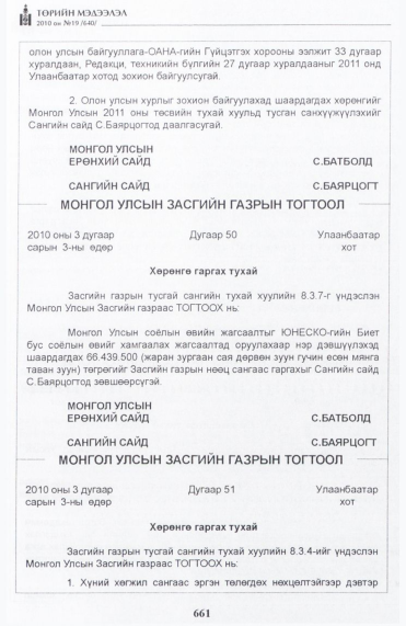 «Төрийн мэдээлэл» № 19, 661-р хуудасны скан