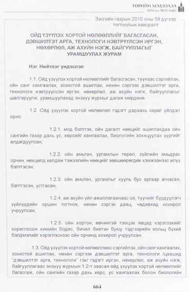 «Төрийн мэдээлэл» № 19, файлын 21-р хуудас