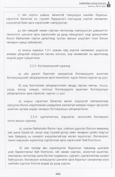 «Төрийн мэдээлэл» № 19, файлын 23-р хуудас