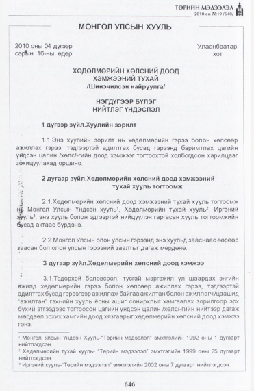 «Төрийн мэдээлэл» № 19, 646-р хуудасны скан