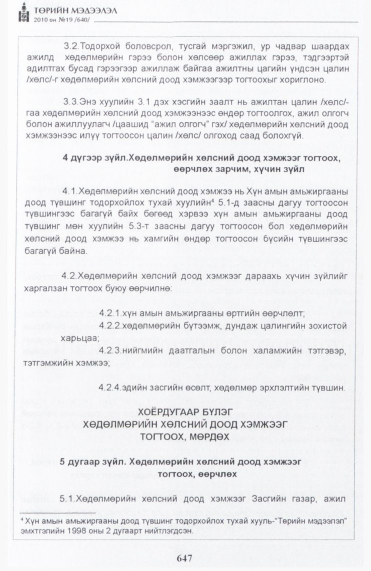 «Төрийн мэдээлэл» № 19, 647-р хуудасны скан