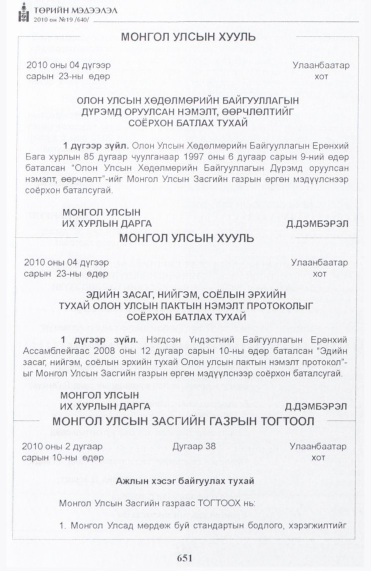 «Төрийн мэдээлэл» № 19, 651-р хуудасны скан