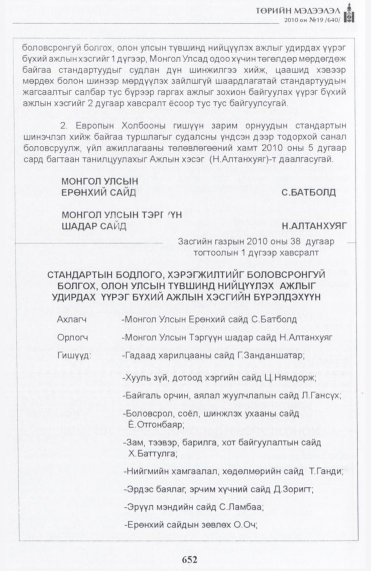 «Төрийн мэдээлэл» № 19, 652-р хуудасны скан