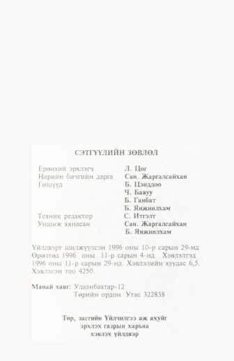 «Төрийн мэдээлэл» № 11, файлын 104-р хуудас