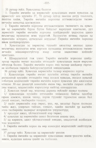 «Төрийн мэдээлэл» № 11, 695-р хуудасны скан