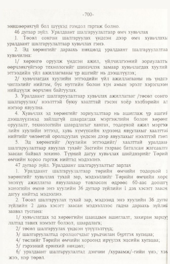 «Төрийн мэдээлэл» № 11, 700-р хуудасны скан